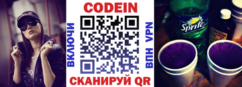 Купить  Соликамск  Кодеин напиток Lean (лин) 